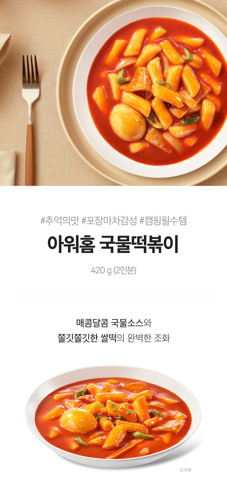 국물떡볶이상세1